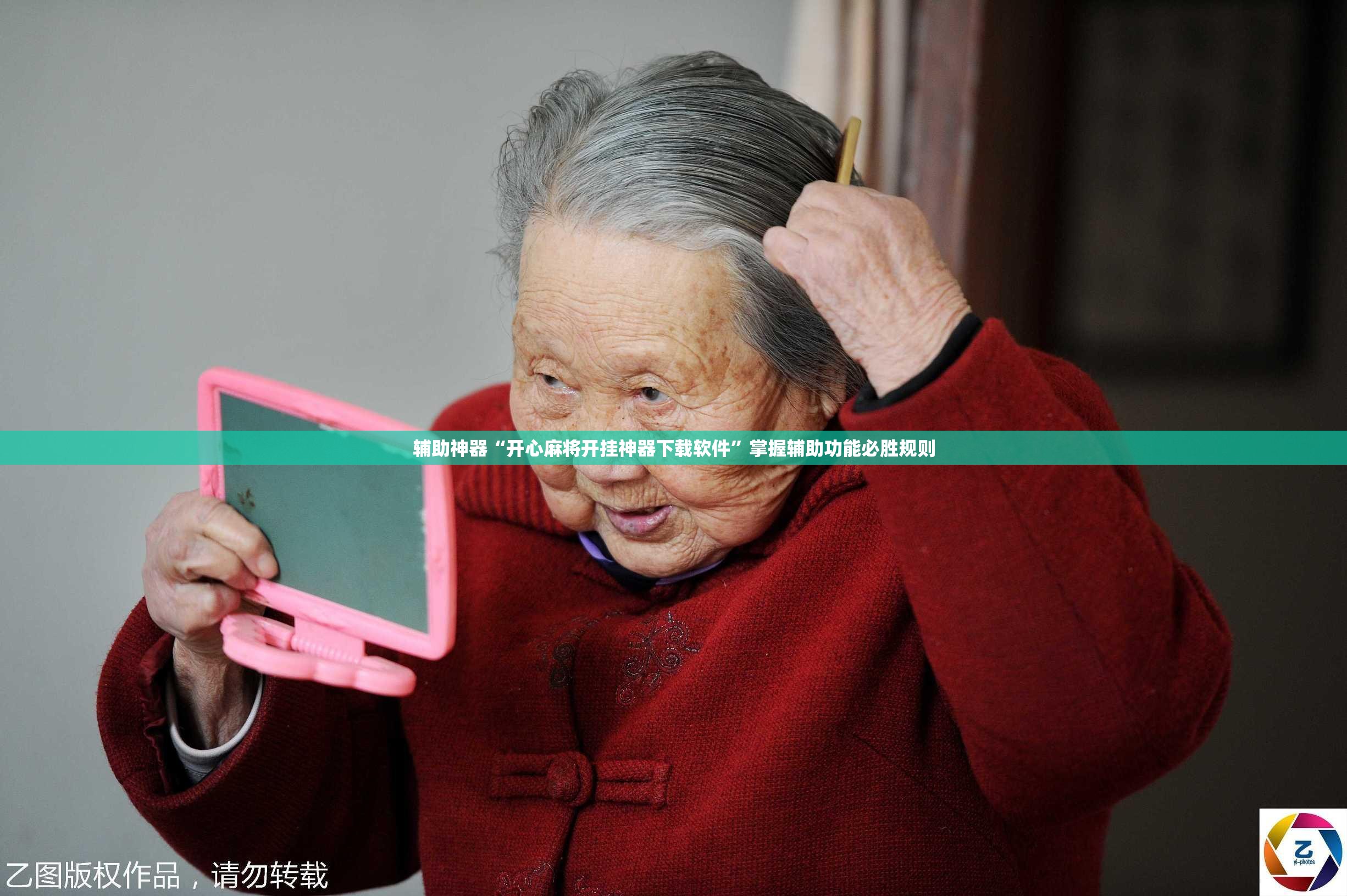 辅助神器“开心麻将开挂神器下载软件”掌握辅助功能必胜规则