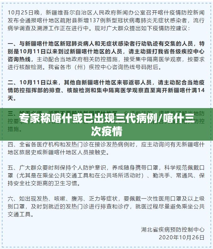 专家称喀什或已出现三代病例/喀什三次疫情