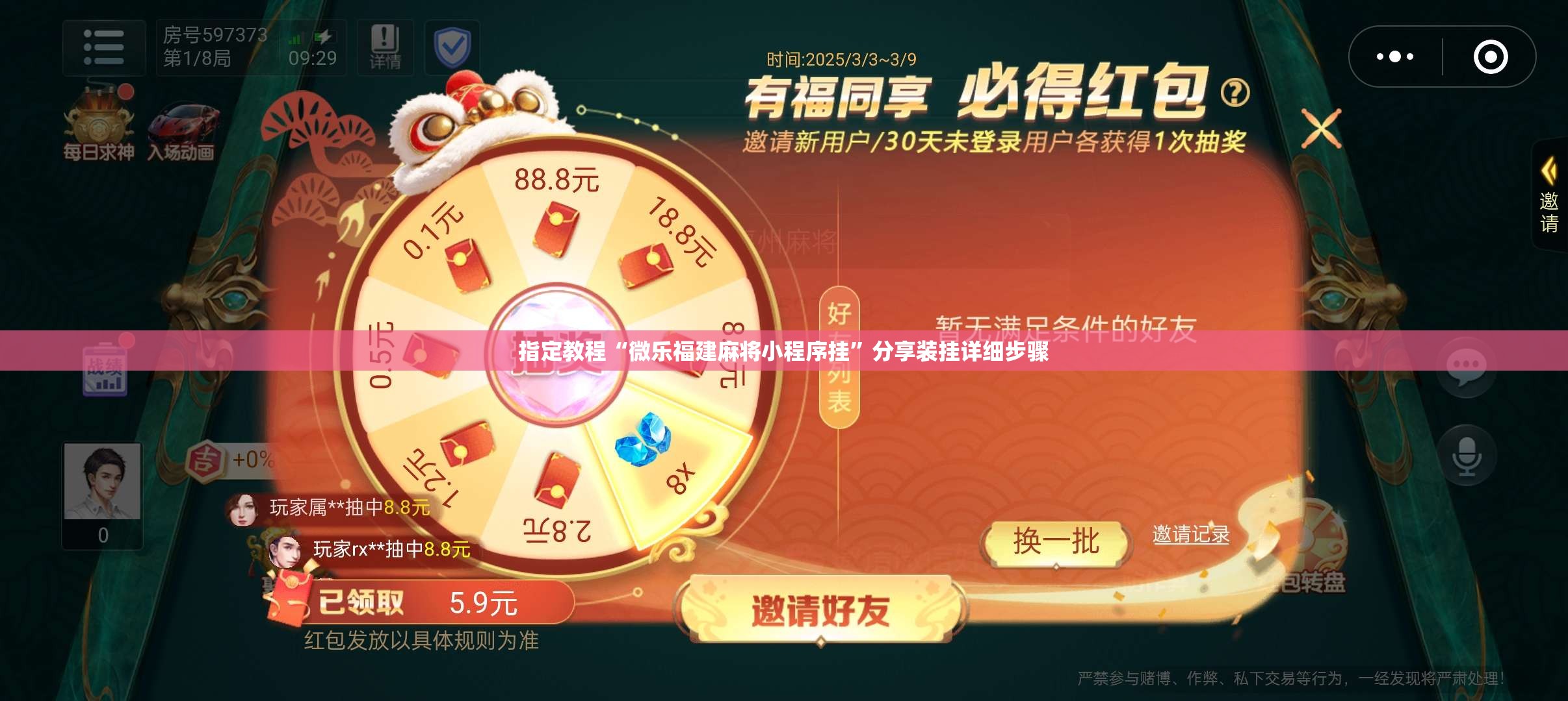 指定教程“微乐福建麻将小程序挂”分享装挂详细步骤 指定教程“微乐福建麻将小程序挂”分享装挂详细步骤
