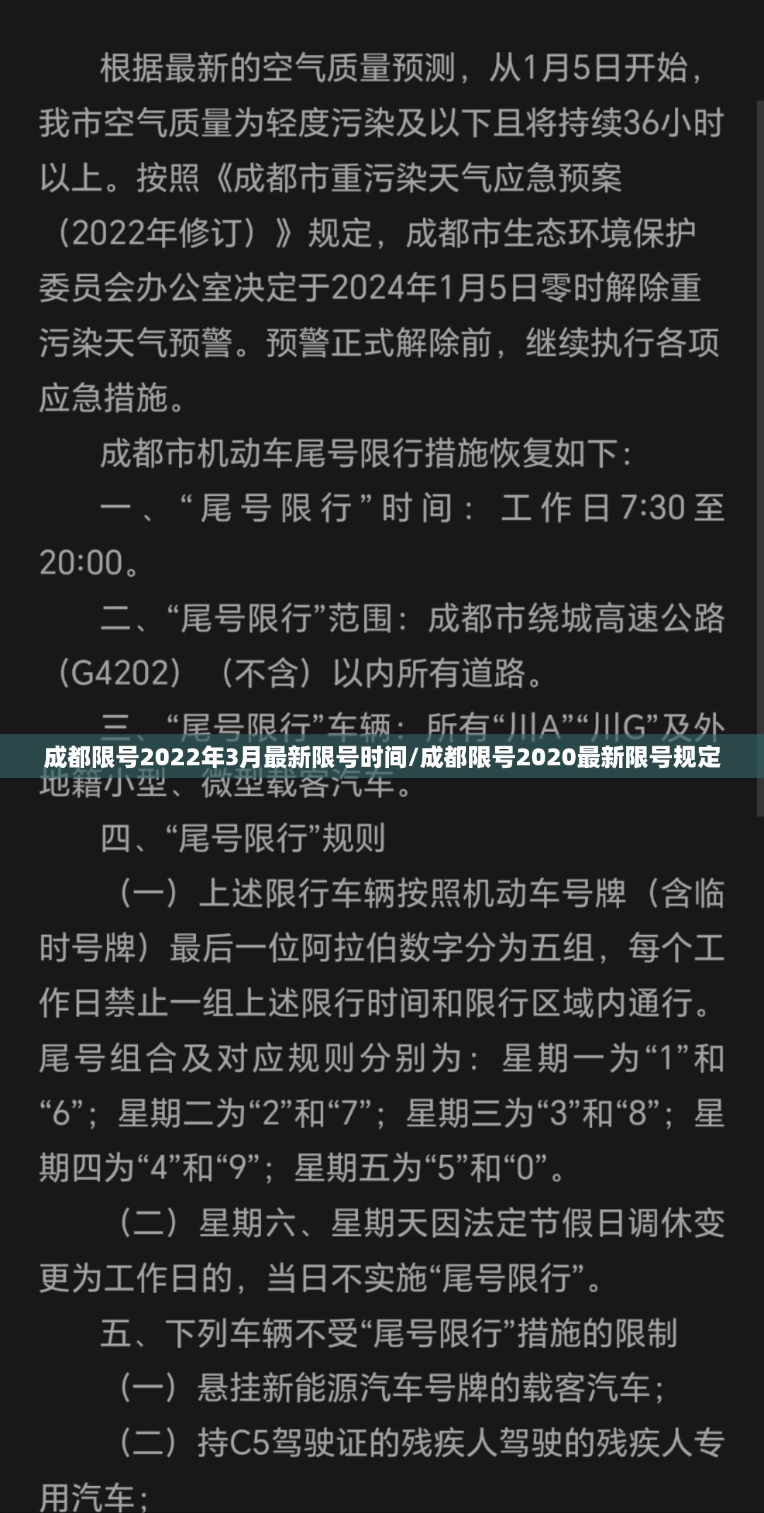 成都限号2022年3月最新限号时间/成都限号2020最新限号规定 成都限号2022年3月最新限号时间/成都限号2020最新限号规定