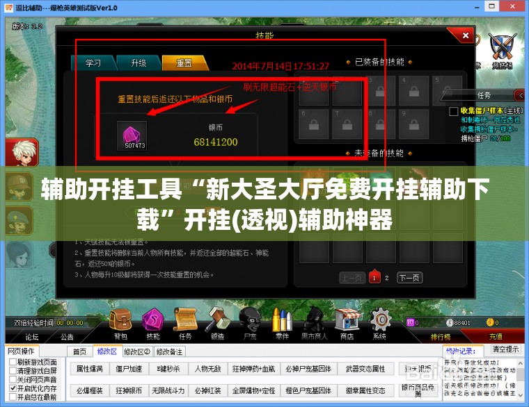 辅助开挂工具“新大圣大厅免费开挂辅助下载”开挂(透视)辅助神器 辅助开挂工具“新大圣大厅免费开挂辅助下载”开挂(透视)辅助神器