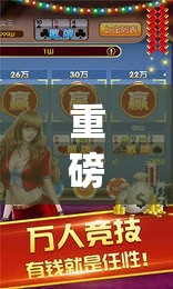 重磅来袭“哈灵麻将开挂教程”开挂(透视)辅助神器 重磅来袭“哈灵麻将开挂教程”开挂(透视)辅助神器