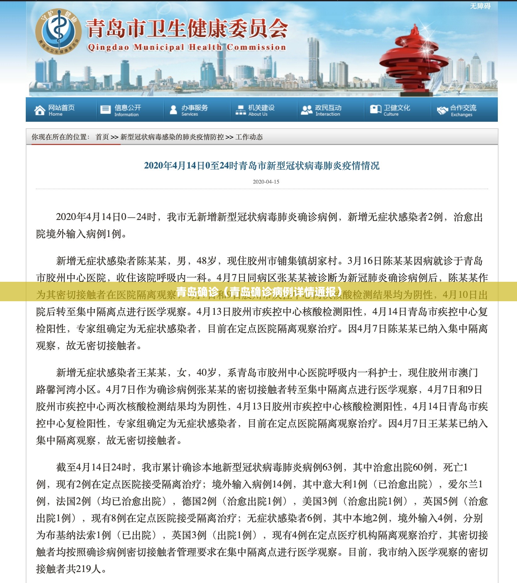 青岛确诊(青岛确诊病例详情通报) 青岛确诊(青岛确诊病例详情通报)