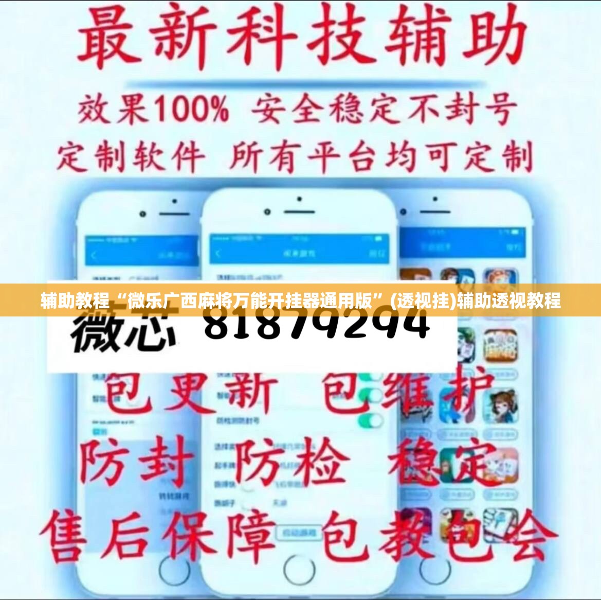 辅助教程“微乐广西麻将万能开挂器通用版”(透视挂)辅助透视教程