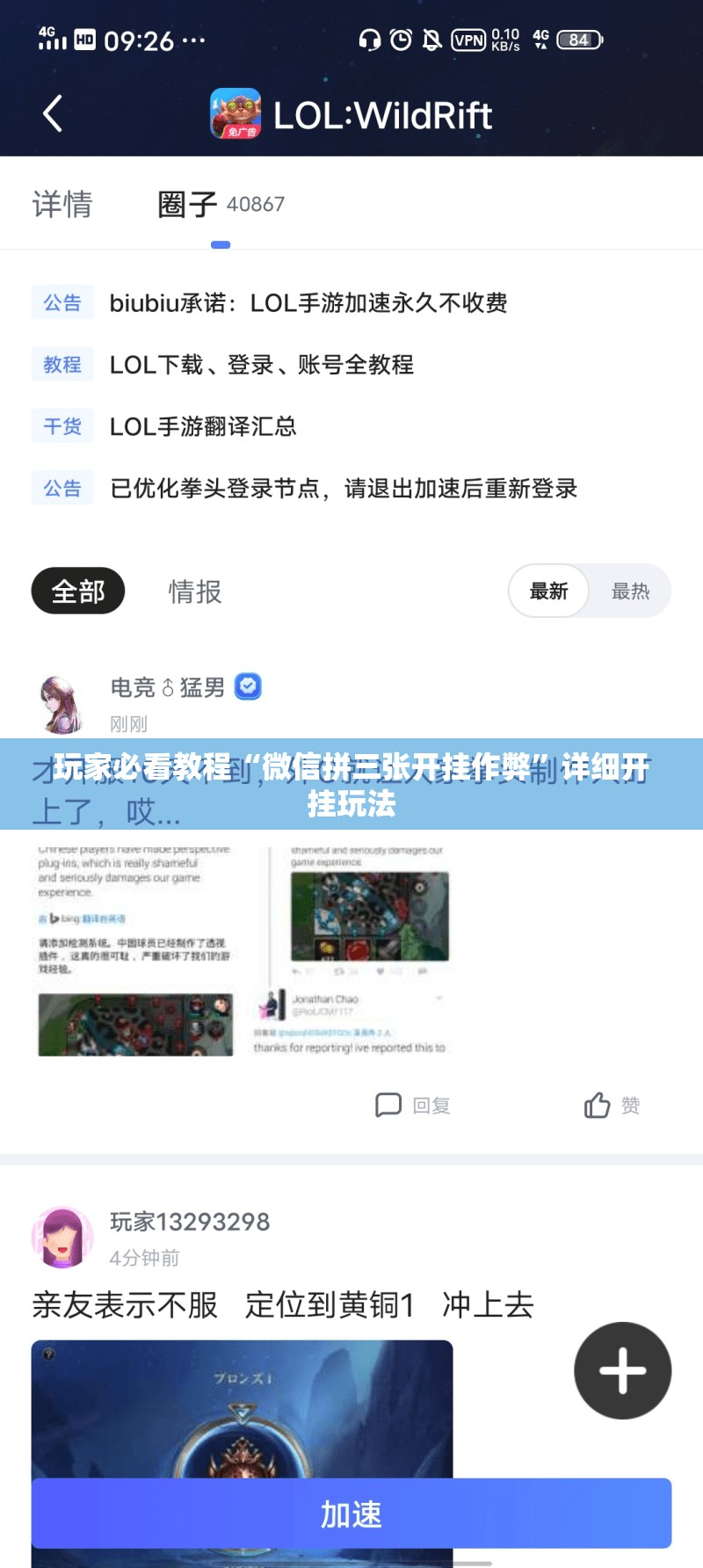 玩家必看教程“微信拼三张开挂作弊”详细开挂玩法