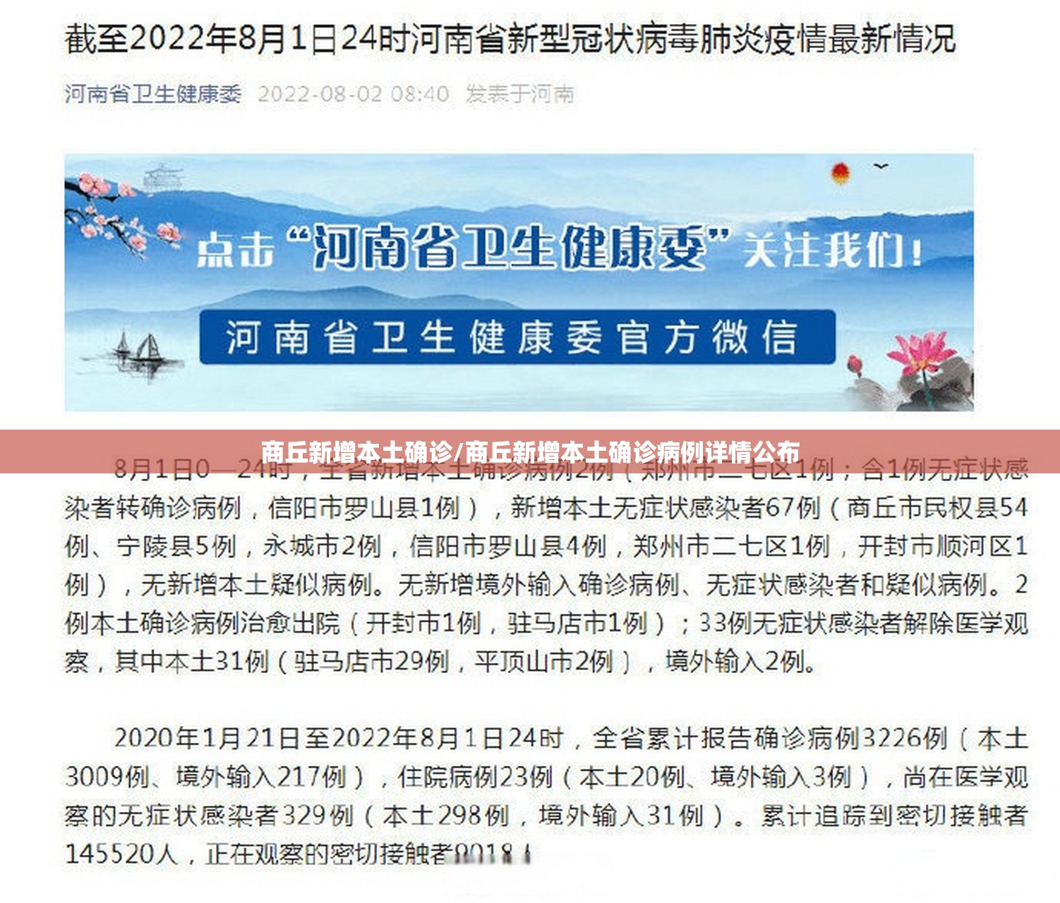 商丘新增本土确诊/商丘新增本土确诊病例详情公布