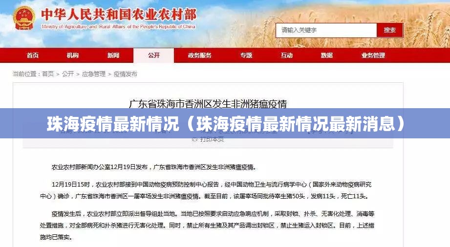 珠海疫情最新情况（珠海疫情最新情况最新消息）