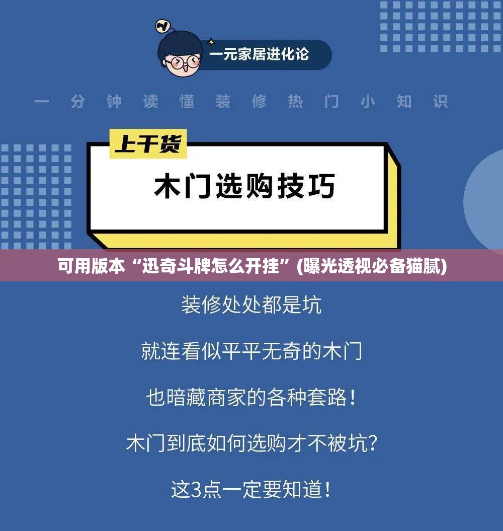 可用版本“迅奇斗牌怎么开挂”(曝光透视必备猫腻)