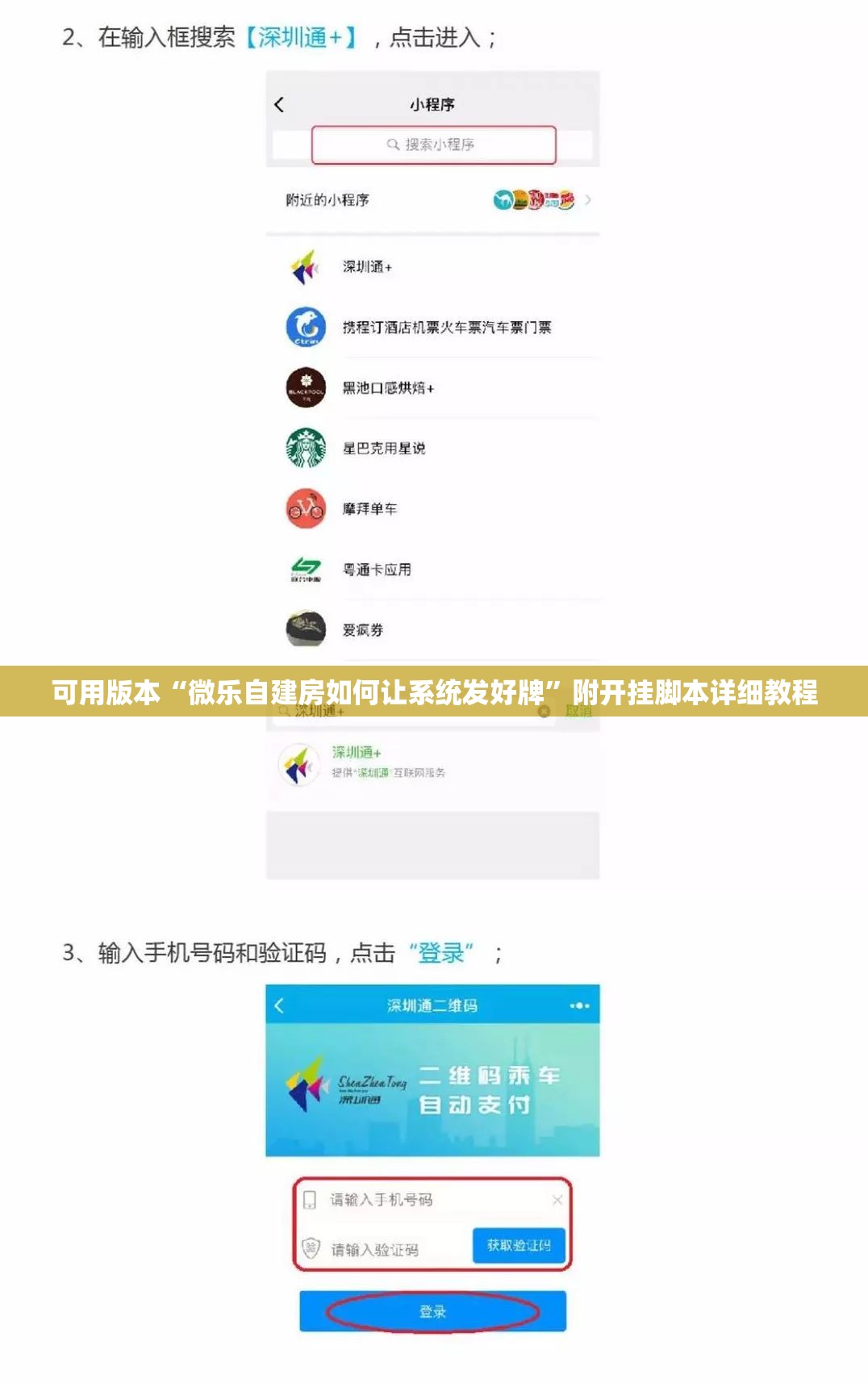 可用版本“微乐自建房如何让系统发好牌”附开挂脚本详细教程