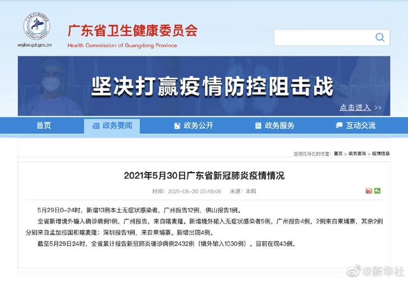 广东新增45例本土确诊73例无症状（广东新增13例本土无症状感染者活动轨迹）