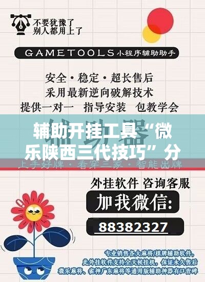 辅助开挂工具“微乐陕西三代技巧”分享装挂详细步骤