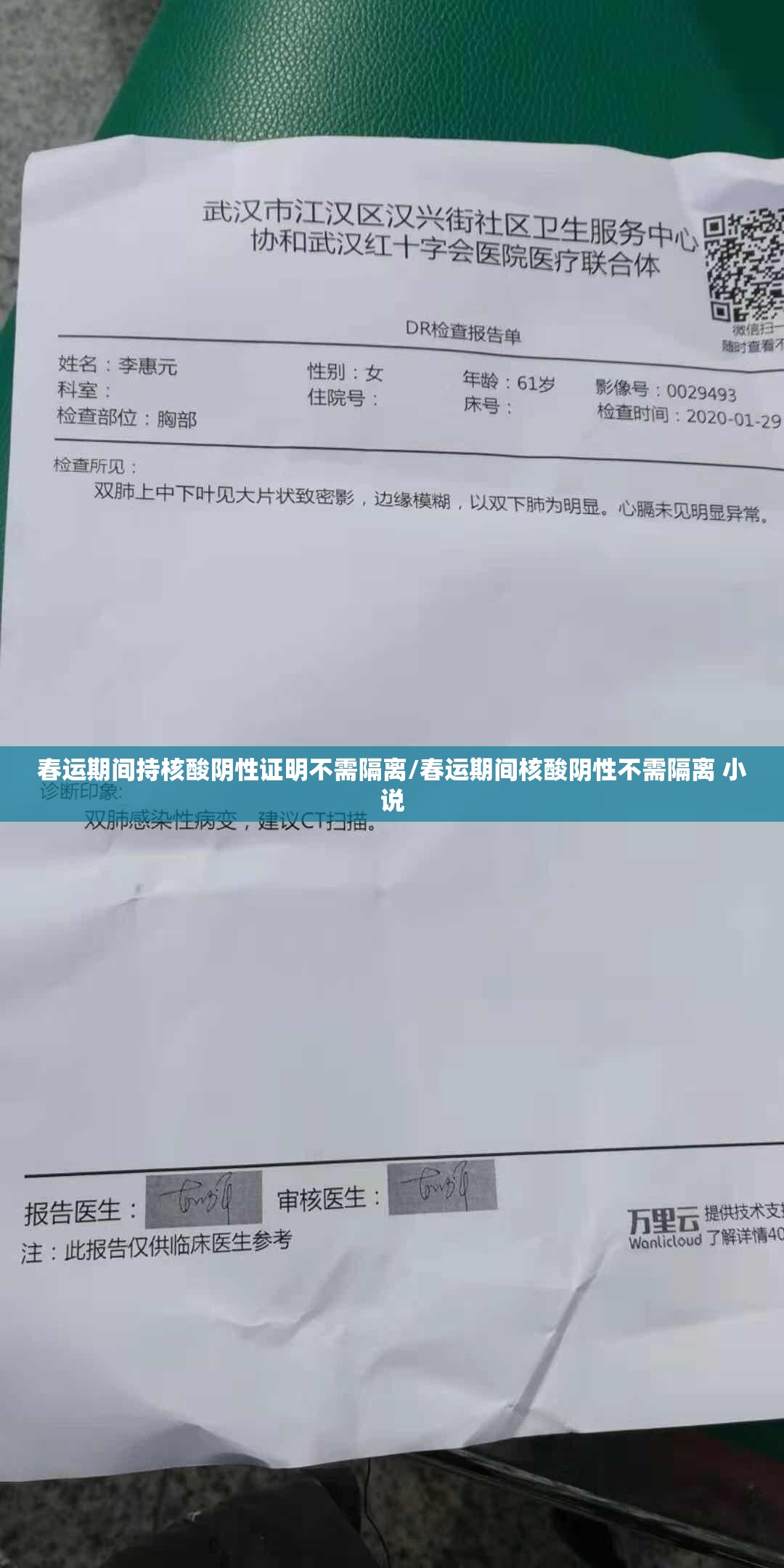 春运期间持核酸阴性证明不需隔离/春运期间核酸阴性不需隔离 小说 春运期间持核酸阴性证明不需隔离/春运期间核酸阴性不需隔离 小说