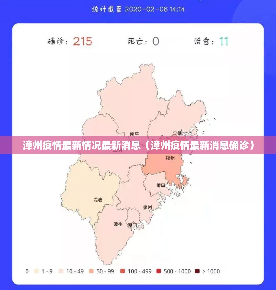 漳州疫情最新情况最新消息(漳州疫情最新消息确诊) 漳州疫情最新情况最新消息(漳州疫情最新消息确诊)