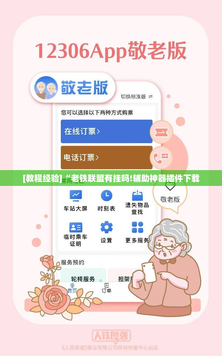[教程经验]“老铁联盟有挂吗!辅助神器插件下载