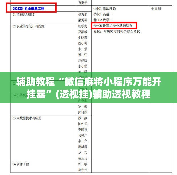辅助教程“微信麻将小程序万能开挂器”(透视挂)辅助透视教程 辅助教程“微信麻将小程序万能开挂器”(透视挂)辅助透视教程