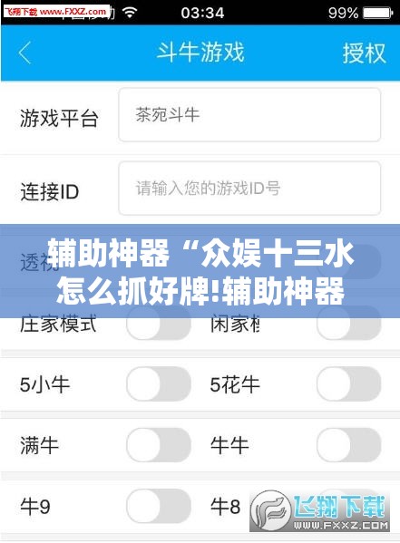 辅助神器“众娱十三水怎么抓好牌!辅助神器插件下载 辅助神器“众娱十三水怎么抓好牌!辅助神器插件下载