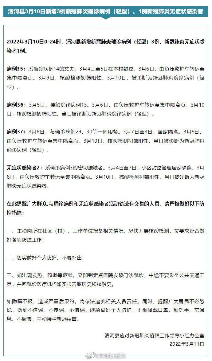 河北清河疫情最新消息/河北清河疫情最新消息通知 河北清河疫情最新消息/河北清河疫情最新消息通知