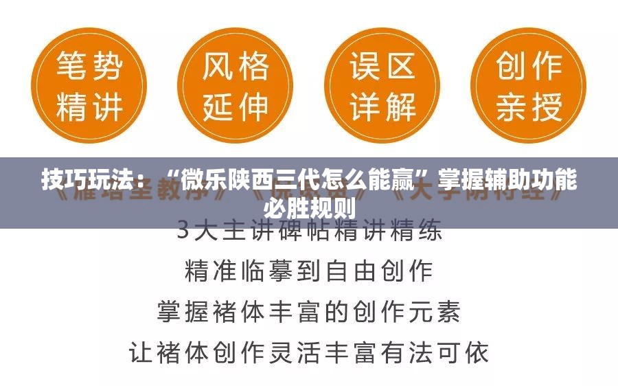 技巧玩法:“微乐陕西三代怎么能赢”掌握辅助功能必胜规则 技巧玩法:“微乐陕西三代怎么能赢”掌握辅助功能必胜规则
