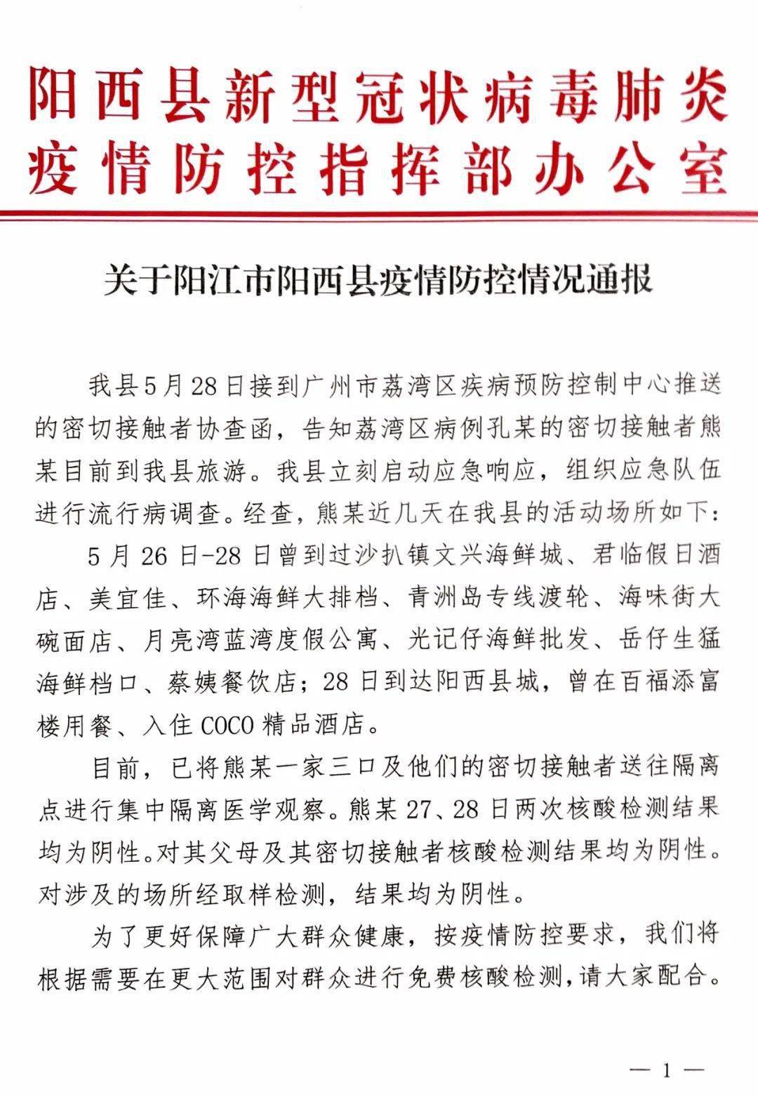 阳江疫情最新消息(阳江疫情最新公布) 阳江疫情最新消息(阳江疫情最新公布)