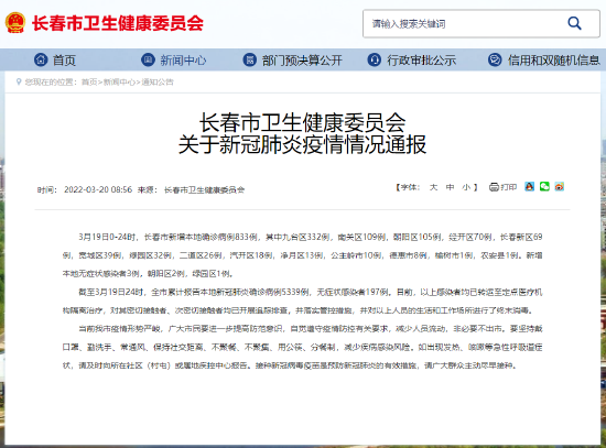 长春新增3确诊病例/长春新增3例患者