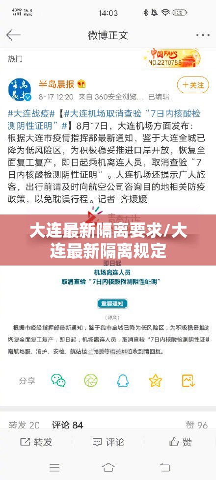 大连最新隔离要求/大连最新隔离规定 大连最新隔离要求/大连最新隔离规定