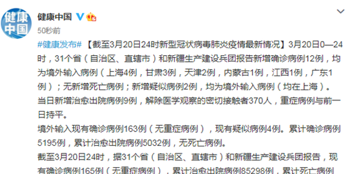 31省新增12例病例/31省区市新增12例 31省新增12例病例/31省区市新增12例