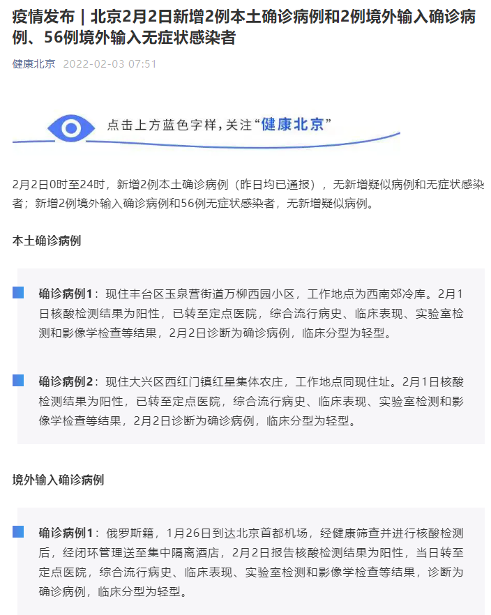 北京昨日新增本地确诊病例31例(北京昨日新增本土确诊3例) 北京昨日新增本地确诊病例31例(北京昨日新增本土确诊3例)