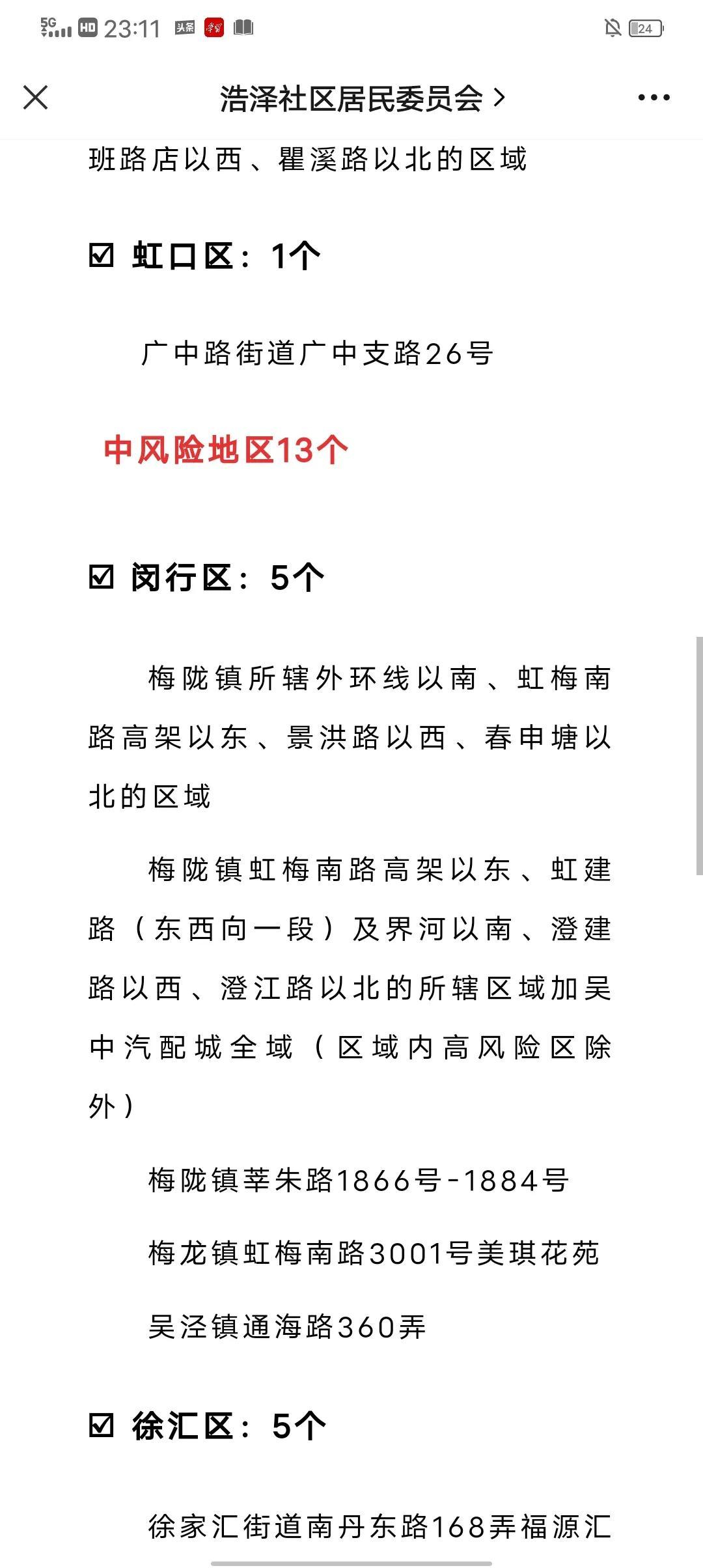 上海三地列为中风险地区(上海三地列为中风险地区吗) 上海三地列为中风险地区(上海三地列为中风险地区吗)