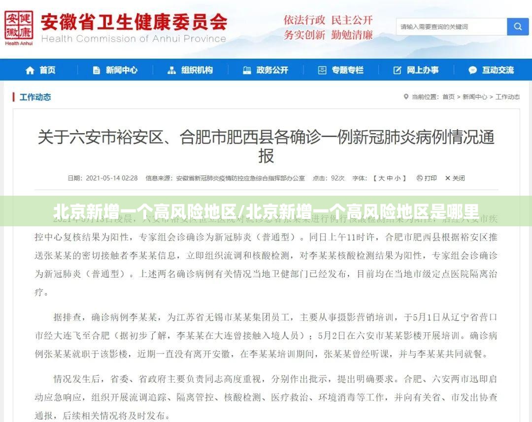 北京新增一个高风险地区/北京新增一个高风险地区是哪里 北京新增一个高风险地区/北京新增一个高风险地区是哪里