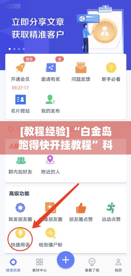 [教程经验]“白金岛跑得快开挂教程”科技辅助神器手机版教程