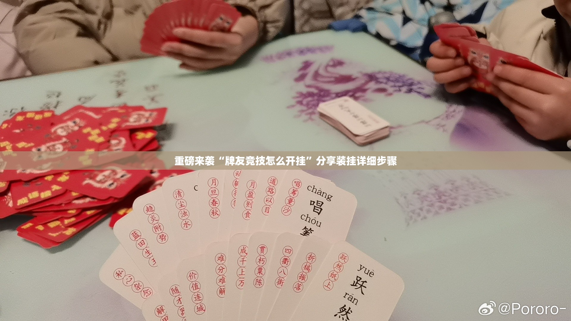 重磅来袭“牌友竞技怎么开挂”分享装挂详细步骤
