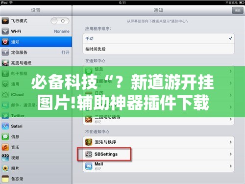 必备科技“?新道游开挂图片!辅助神器插件下载 必备科技“?新道游开挂图片!辅助神器插件下载