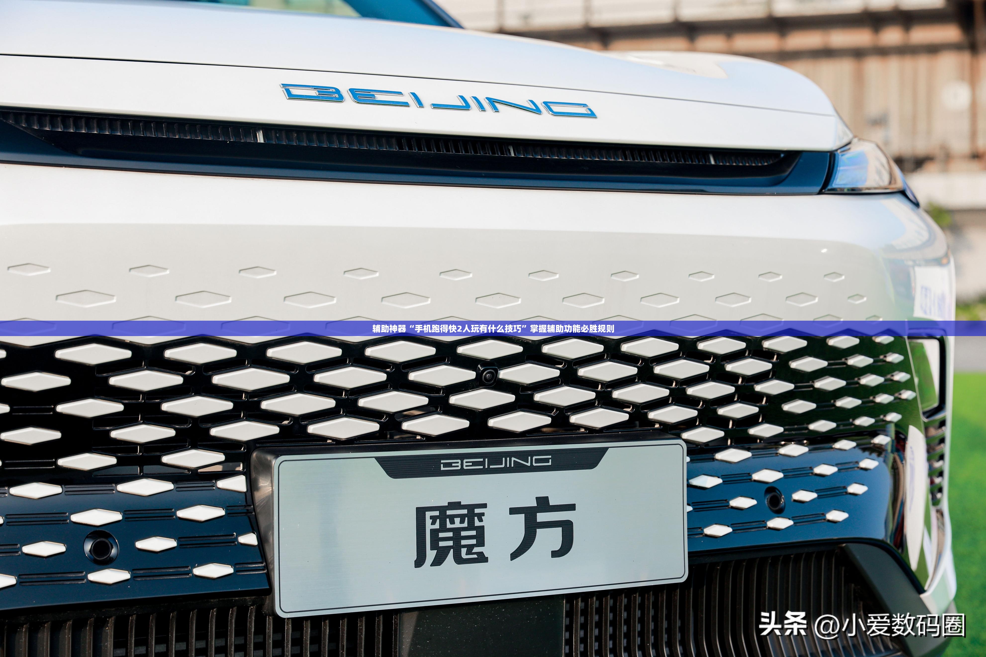 辅助神器“手机跑得快2人玩有什么技巧”掌握辅助功能必胜规则