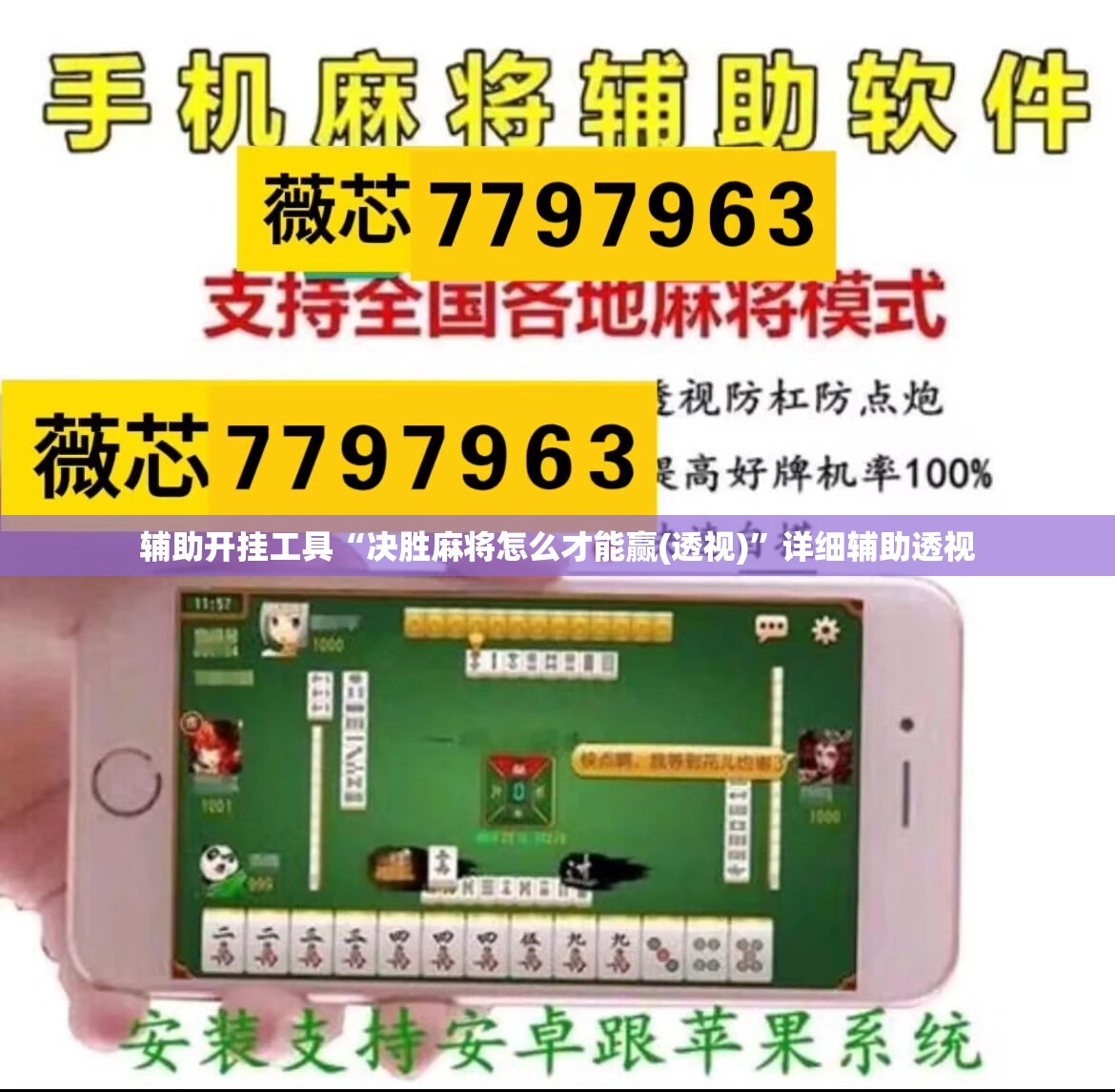 辅助开挂工具“决胜麻将怎么才能赢(透视)”详细辅助透视 辅助开挂工具“决胜麻将怎么才能赢(透视)”详细辅助透视