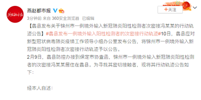 北京本轮疫情与京外输入有关（北京疫情境外输入活动轨迹）
