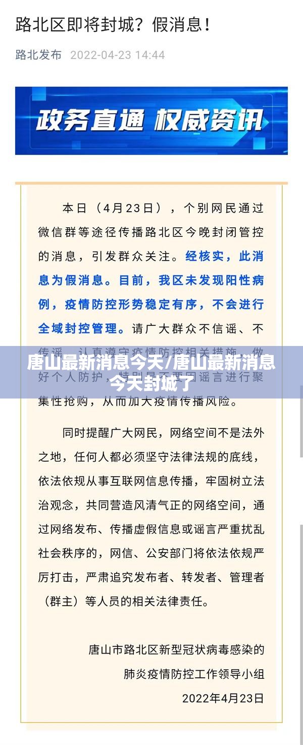 唐山最新消息今天/唐山最新消息今天封城了 唐山最新消息今天/唐山最新消息今天封城了