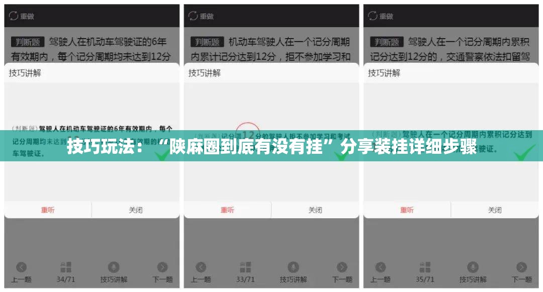 技巧玩法:“陕麻圈到底有没有挂”分享装挂详细步骤 技巧玩法:“陕麻圈到底有没有挂”分享装挂详细步骤