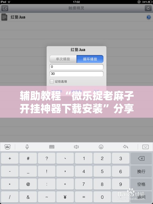 辅助教程“微乐捉老麻子开挂神器下载安装”分享装挂详细步骤 辅助教程“微乐捉老麻子开挂神器下载安装”分享装挂详细步骤
