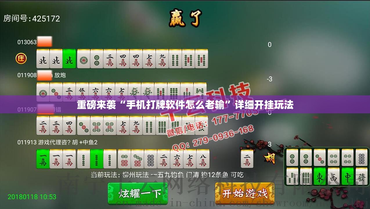 重磅来袭“手机打牌软件怎么老输”详细开挂玩法 重磅来袭“手机打牌软件怎么老输”详细开挂玩法