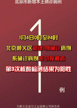 北京朝阳新增1例阳性(北京朝阳确诊一例) 北京朝阳新增1例阳性(北京朝阳确诊一例)