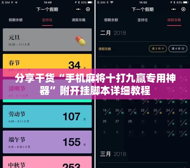 分享干货“手机麻将十打九赢专用神器”附开挂脚本详细教程 分享干货“手机麻将十打九赢专用神器”附开挂脚本详细教程