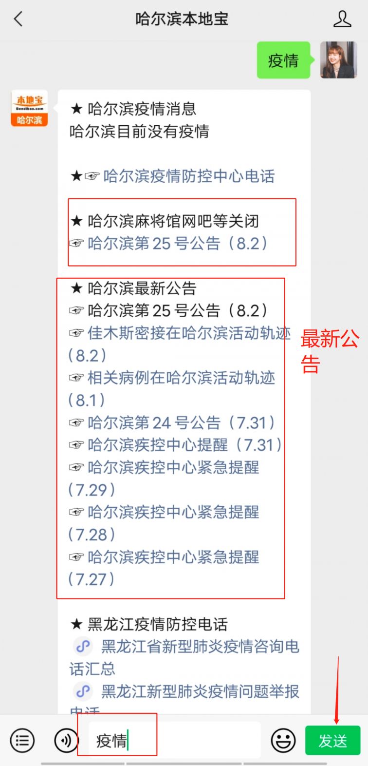 哈尔滨疫情发布公告（哈尔滨疫情官方）