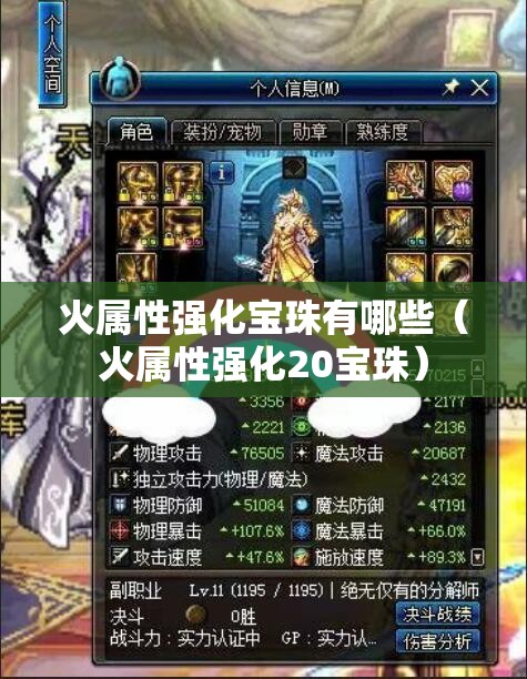火属性强化宝珠有哪些（火属性强化20宝珠）