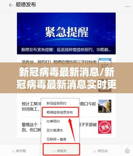 新冠病毒最新消息/新冠病毒最新消息实时更新 新冠病毒最新消息/新冠病毒最新消息实时更新