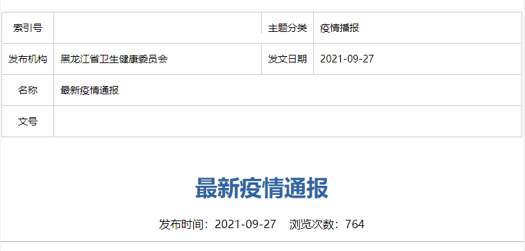 黑龙江新增3例确诊/黑龙江新增3例本土病例 黑龙江新增3例确诊/黑龙江新增3例本土病例