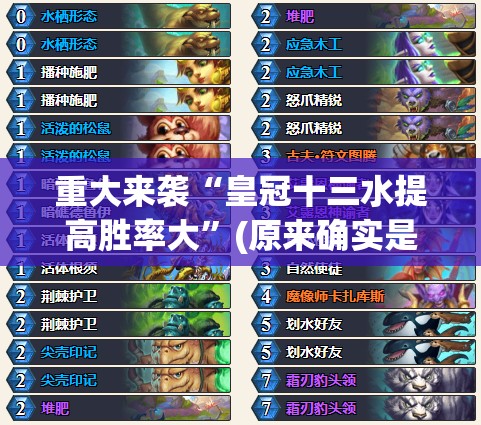 重大来袭“皇冠十三水提高胜率大”(原来确实是有插件)