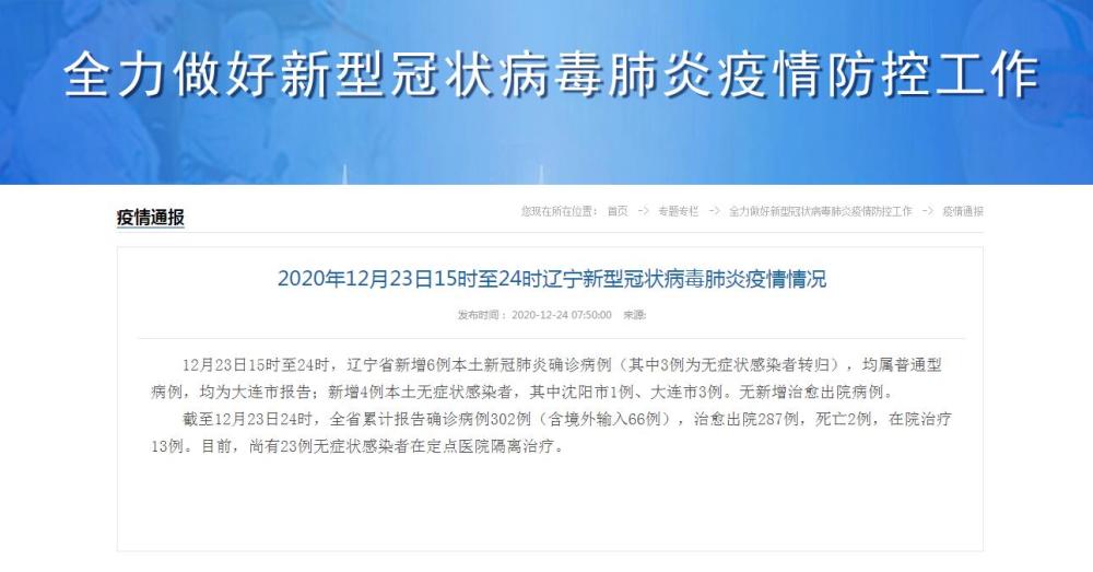 大连市新增3例无症状感染者/大连新增3例本土无症状 大连市新增3例无症状感染者/大连新增3例本土无症状