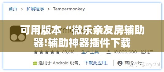 可用版本“微乐亲友房辅助器!辅助神器插件下载 可用版本“微乐亲友房辅助器!辅助神器插件下载