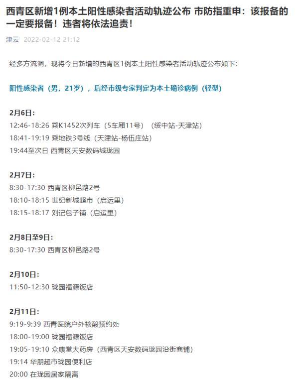 天津新增42例本土阳性感染者/天津新增42例本土阳性感染者是谁 天津新增42例本土阳性感染者/天津新增42例本土阳性感染者是谁