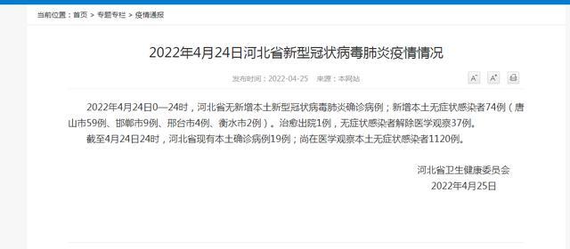 河北新增无症状感染者18例(河北新增本土无症状) 河北新增无症状感染者18例(河北新增本土无症状)